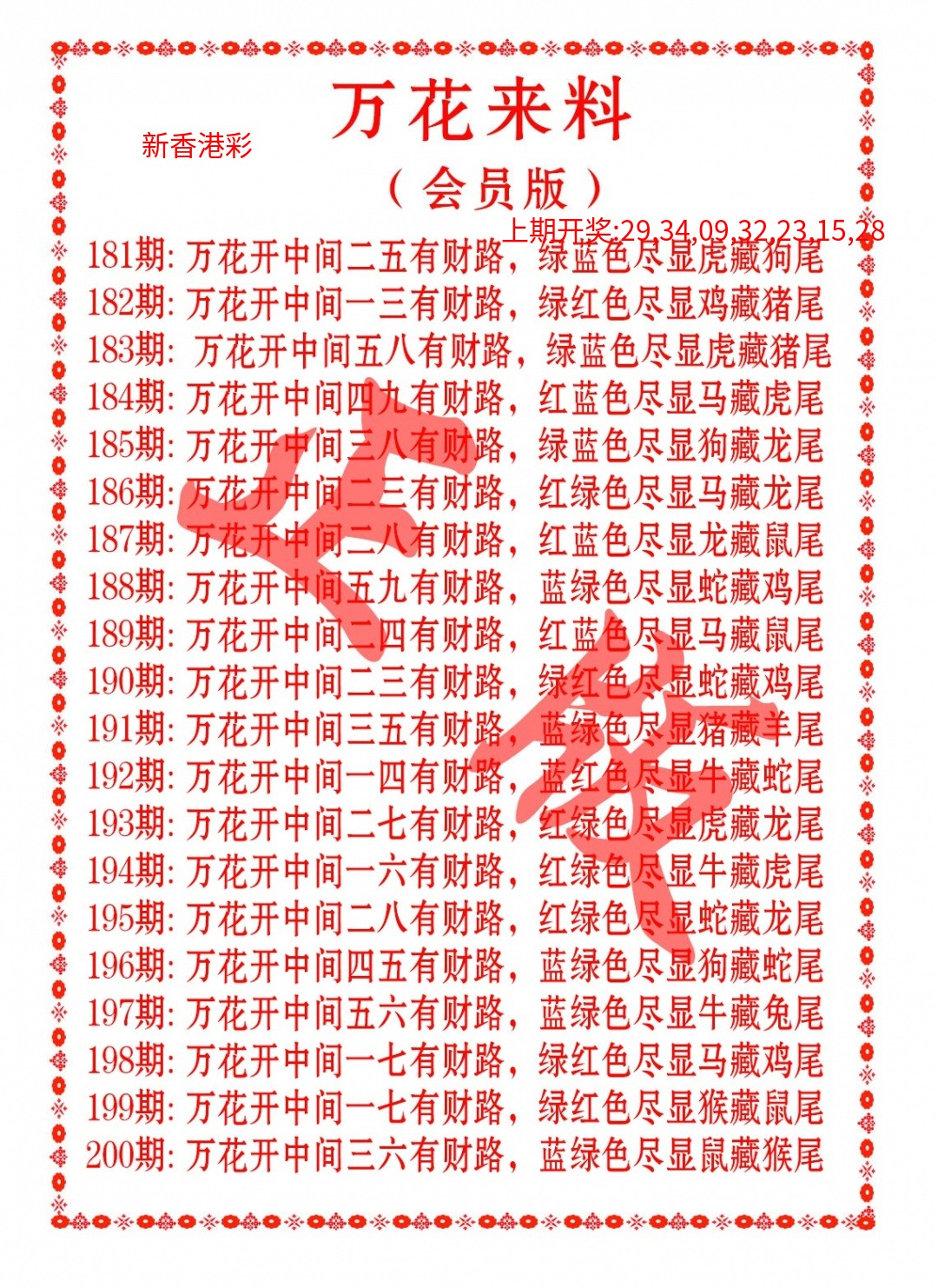 万花来料